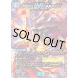 〔状態B〕飛翔龍5000VT【VIC】{25EX3STR1/STR5}《水》