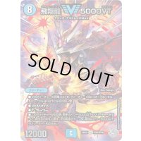 〔状態A-〕飛翔龍5000VT【VIC】{25EX3STR1/STR5}《水》