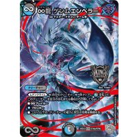 ∞龍ゲンムエンペラー【KGM】{25EX3STR2/STR5}《多》