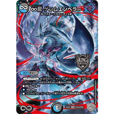 画像1: ∞龍ゲンムエンペラー【KGM】{25EX3STR2/STR5}《多》