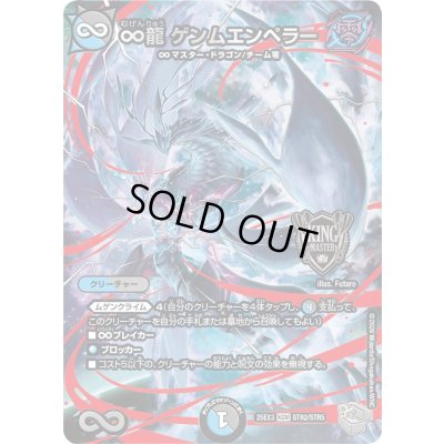 画像1: 〔状態A-〕∞龍ゲンムエンペラー【KGM】{25EX3STR2/STR5}《多》