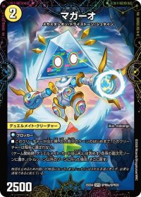 マガーオ/最後の名シャーロック・アルタモント【SPR】{25EX4SPR6b/SPR20/SPR6a/SPR20}《光》