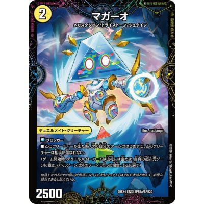 画像1: マガーオ/最後の名シャーロック・アルタモント【SPR】{25EX4SPR6b/SPR20/SPR6a/SPR20}《光》