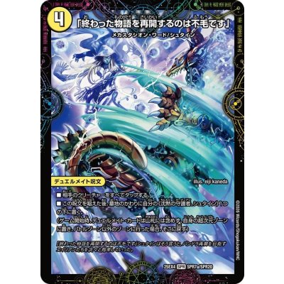 画像1: 終わった物語を再開するのは不毛です/最後の名シャーロック・アルタモント【SPR】{25EX4SPR7b/SPR20/SPR7a/SPR20}《光》