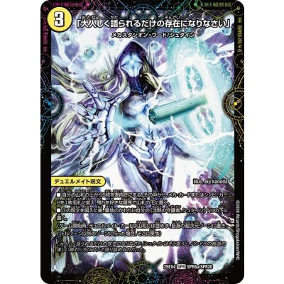 「大人しく語られるだけの存在になりなさい」/最後の名シャーロック・アルタモント【SPR】{25EX4SPR8b/SPR20/SPR8a/SPR20}《光》