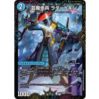 芸魔歩兵ラダートキン/芸魔廻竜ガロウズ・ランクマ・ドラゴン【SPR】{25EX4SPR9b/SPR20/SPR9a/SPR20}《水》