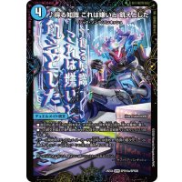 ♪得る知識これは嫌いと飢えとした/芸魔廻竜ガロウズ・ランクマ・ドラゴン【SPR】{25EX4SPR10b/SPR20/SPR10a/SPR20}《水》