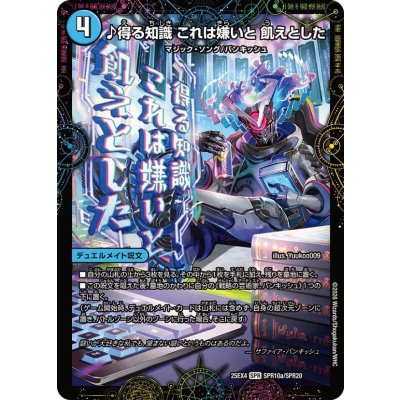 画像1: ♪得る知識これは嫌いと飢えとした/芸魔廻竜ガロウズ・ランクマ・ドラゴン【SPR】{25EX4SPR10b/SPR20/SPR10a/SPR20}《水》