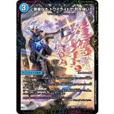 ♪英美なるトワイライトで罰を強いた/芸魔廻竜ガロウズ・ランクマ・ドラゴン【SPR】{25EX4SPR11b/SPR20/SPR11a/SPR20}《水》