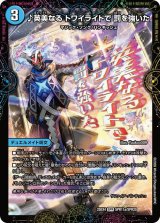 ♪英美なるトワイライトで罰を強いた/芸魔廻竜ガロウズ・ランクマ・ドラゴン【SPR】{25EX4SPR11b/SPR20/SPR11a/SPR20}《水》