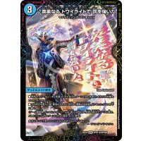 ♪英美なるトワイライトで罰を強いた/芸魔廻竜ガロウズ・ランクマ・ドラゴン【SPR】{25EX4SPR11b/SPR20/SPR11a/SPR20}《水》