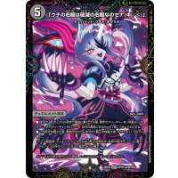 「ウチの右眼は破滅の右眼なのゼナ（Φ▽＜）」/XERONARCH【SPR】{25EX4SPR13b/SPR20/SPR13a/SPR20}《闇》