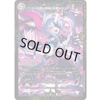 「ウチの右眼は破滅の右眼なのゼナ（Φ▽＜）」/XERONARCH【SPR】{25EX4SPR13b/SPR20/SPR13a/SPR20}《闇》