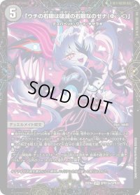 「ウチの右眼は破滅の右眼なのゼナ（Φ▽＜）」/XERONARCH【SPR】{25EX4SPR13b/SPR20/SPR13a/SPR20}《闇》
