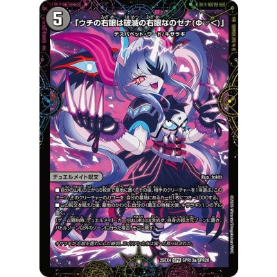 画像1: 「ウチの右眼は破滅の右眼なのゼナ（Φ▽＜）」/XERONARCH【SPR】{25EX4SPR13b/SPR20/SPR13a/SPR20}《闇》