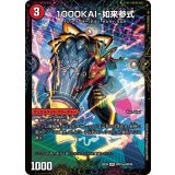 1000KAI-如来参式/GEKIRYU-O凱在-獣式【SPR】{25EX4SPR15b/SPR20/SPR15a/SPR20}《火》