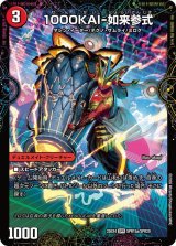 1000KAI-如来参式/GEKIRYU-O凱在-獣式【SPR】{25EX4SPR15b/SPR20/SPR15a/SPR20}《火》