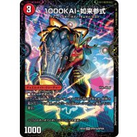 1000KAI-如来参式/GEKIRYU-O凱在-獣式【SPR】{25EX4SPR15b/SPR20/SPR15a/SPR20}《火》