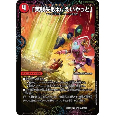 画像1: 「実験失敗ね、えいやっと」/GEKIRYU-O凱在-獣式【SPR】{25EX4SPR16b/SPR20/SPR16a/SPR20}《火》