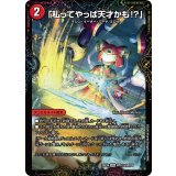 「私ってやっぱ天才かも!?」/GEKIRYU-O凱在-獣式【SPR】{25EX4SPR17b/SPR20/SPR17a/SPR20}《火》