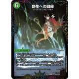 野生への回帰/緑神獣龍フィオナ・バラガイアルス【SPR】{25EX4SPR19b/SPR20/SPR19a/SPR20}《自然》