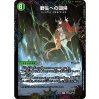 野生への回帰/緑神獣龍フィオナ・バラガイアルス【SPR】{25EX4SPR19b/SPR20/SPR19a/SPR20}《自然》