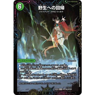 野生への回帰/緑神獣龍フィオナ・バラガイアルス【SPR】{25EX4SPR19b/SPR20/SPR19a/SPR20}《自然》