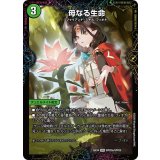 母なる生命/緑神獣龍フィオナ・バラガイアルス【SPR】{25EX4SPR20b/SPR20/SPR20a/SPR20}《自然》