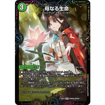 画像1: 母なる生命/緑神獣龍フィオナ・バラガイアルス【SPR】{25EX4SPR20b/SPR20/SPR20a/SPR20}《自然》