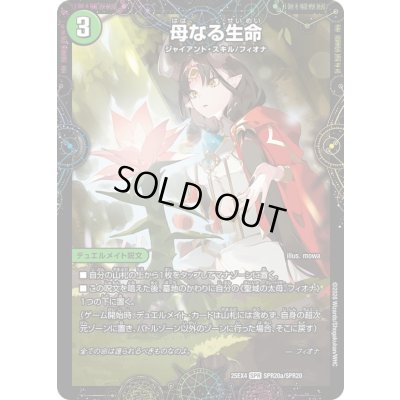 画像1: 母なる生命/緑神獣龍フィオナ・バラガイアルス【SPR】{25EX4SPR20b/SPR20/SPR20a/SPR20}《自然》