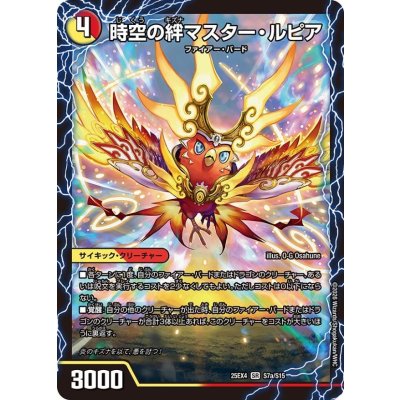 画像2: 時空の絆マスター・ルピア/炎風の覚醒者ストーム・カイザーXX【SR】{25EX4S7b/S15/S7a/S15}《多》