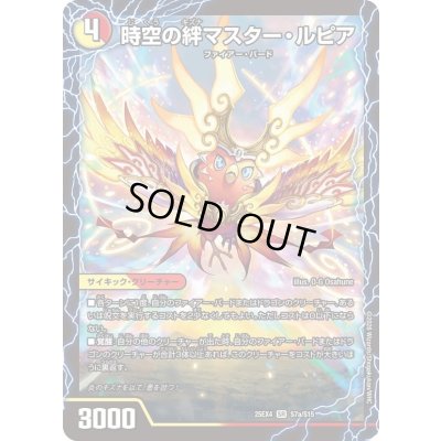 画像2: 〔状態A-〕時空の絆マスター・ルピア/炎風の覚醒者ストーム・カイザーXX【SR】{25EX4S7b/S15/S7a/S15}《多》