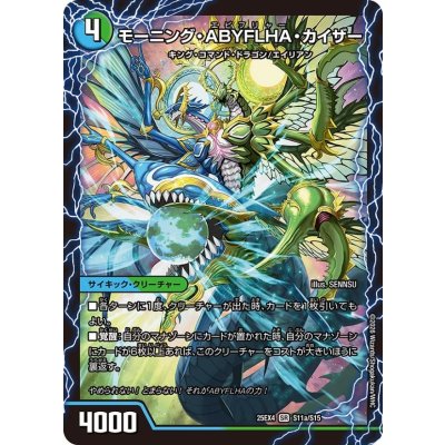 画像2: モーニング・ABYFLHA・カイザー/ラスト・GOLDEN・ドラゴン【SR】{25EX4S11b/S15/S11a/S15}《多》