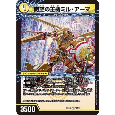 画像2: 時空の王機ミル・アーマ/導楼魔の覚醒者アヴァ＆アーマ【VR】{25EX41b/65/1a/65}《光》