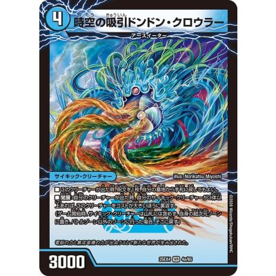 画像2: 時空の吸引ドンドン・クロウラー/新世界の覚醒者サイバー・NX・ワールド【VR】{25EX44b/65/4a/65}《水》