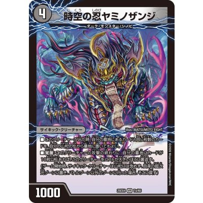 画像2: 時空の忍ヤミノザンジ/涅蔵の覚醒者ハンゾウ【VR】{25EX47b/65/7a/65}《闇》