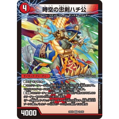 画像2: 時空の忠剣ハチ公/義府徒の覚醒者GENJI・XX【VR】{25EX410b/65/10a/65}《火》