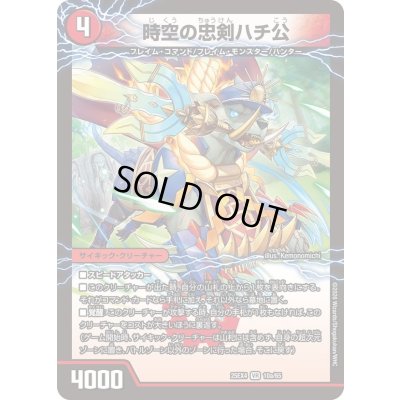 画像2: 時空の忠剣ハチ公/義府徒の覚醒者GENJI・XX【VR】{25EX410b/65/10a/65}《火》