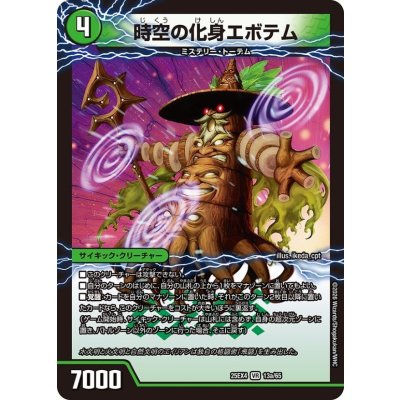 画像2: 時空の化身エボテム/飛闘の覚醒者コスモ・セブΘ【VR】{25EX413b/65/13a/65}《自然》