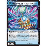 時空のネビュラマティーニ/新空のネビュラユリア・マティーニ【R】{25EX424b/65/24a/65}《水》