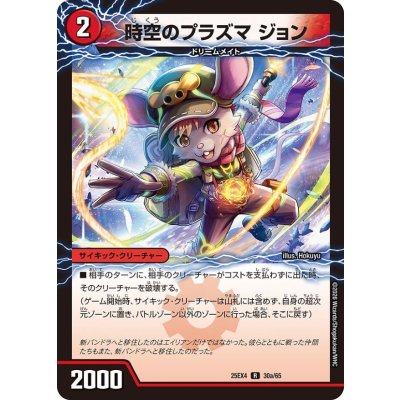 画像2: 時空のプラズマジョン/新空のプラズマジョンジョ・ジョン【R】{25EX430b/65/30a/65}《火》