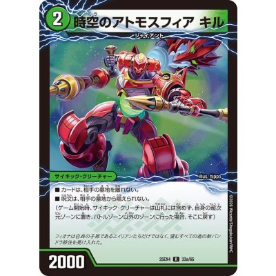 画像2: 時空のアトモスフィアキル/新空のアトモスフィアセツダン【R】{25EX433b/65/33a/65}《自然》