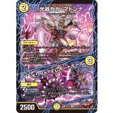 光器ガガ・マドンナ/ホワイト・テレポートホール【U】{25EX436/65}《光》