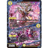 光器ガガ・マドンナ/ホワイト・テレポートホール【U】{25EX436/65}《光》