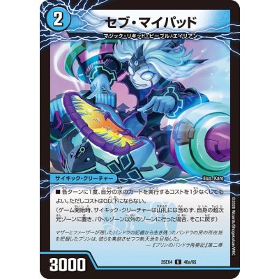 画像2: セブ・マイパッド/GQ舞覇-10【U】{25EX440b/65/40a/65}《水》