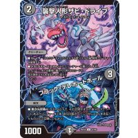 襲撃人形ザビ・ドライブ/ブラック・テレポートホール【U】{25EX442/65}《闇》