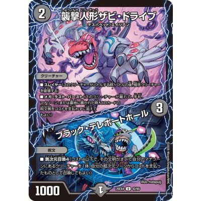 画像1: 襲撃人形ザビ・ドライブ/ブラック・テレポートホール【U】{25EX442/65}《闇》