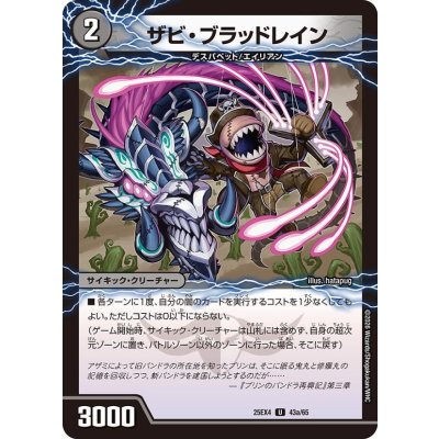 画像2: ザビ・ブラッドレイン/GQ怖鼠-0【U】{25EX443b/65/43a/65}《闇》