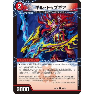 画像2: ギル・トップギア/GQ突風-890【U】{25EX446b/65/46a/65}《火》