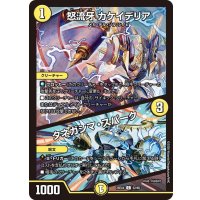 怒流牙カケイデリア/タネガシマ・スパーク【C】{25EX452/65}《光》